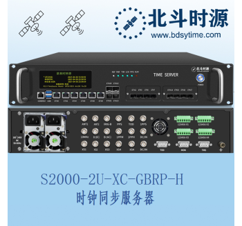 S2000-2U-XC-GBRP-H時(shí)鐘同步服務(wù)器