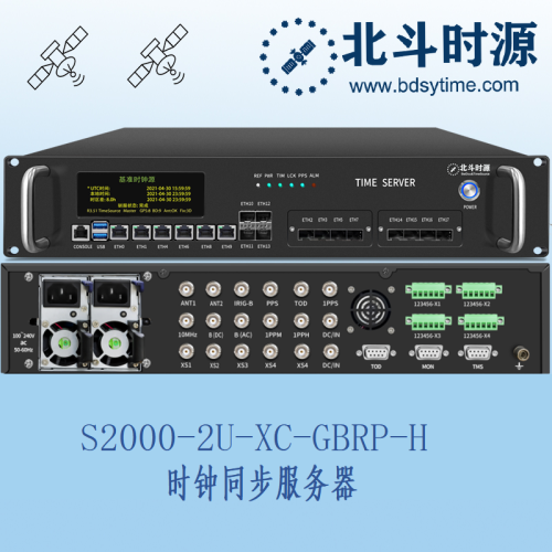 S2000-2U-XC-GBRP-H時(shí)鐘同步服務(wù)器